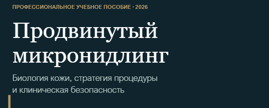 Учебный документ 1 по продвинутому микронидлингу